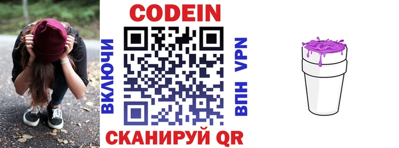 Кодеиновый сироп Lean Purple Drank  Вилючинск 